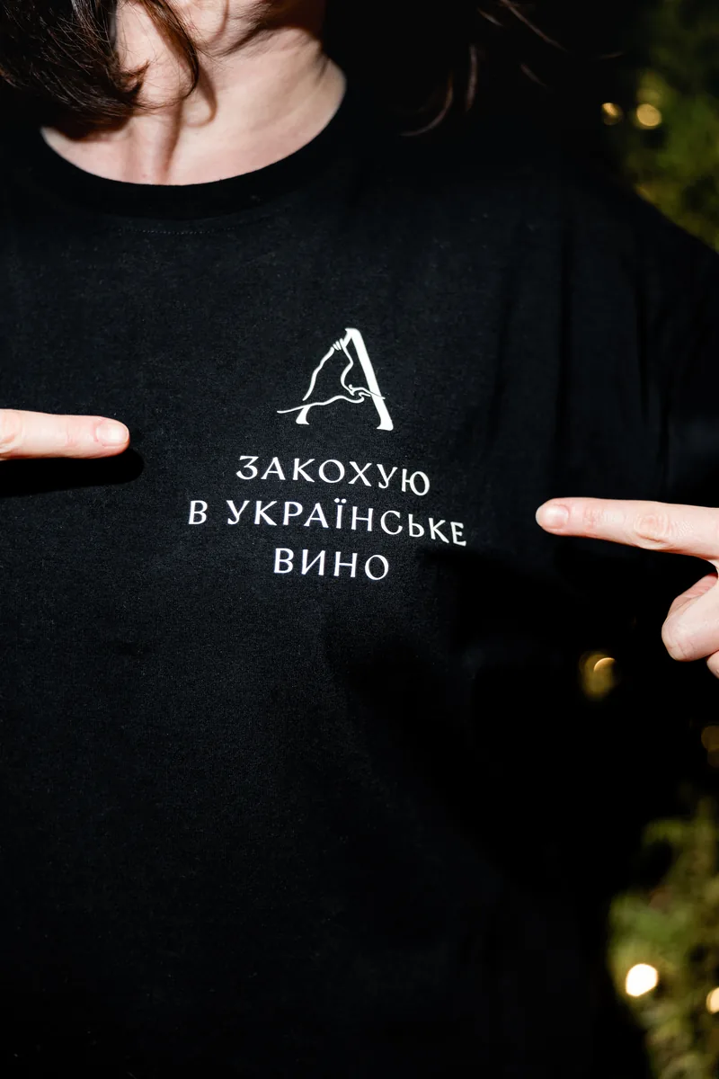 Мерч Artania: футболка «Закохую в українське вино»